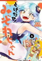 Melt Away! Mizore-chan Manga cover