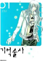 Memory Eaters Manhwa cover