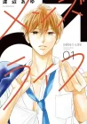 Men's Life - Her Secret Life in the Boys' Dormitory Manga cover