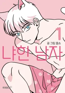 Meow Man Manhwa cover