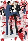 Meppou Yatara To Yowaki Ni Kiss Manga cover