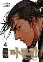 Mercenary Maruhan Manhwa cover