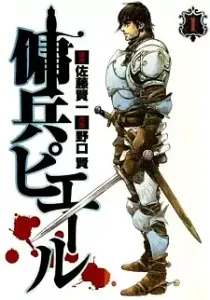 Mercenary Pierre Manga cover