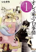 Merman in My Tub Manga cover