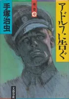 Message to Adolf Manga cover