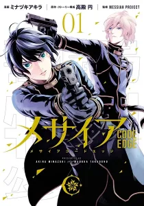 Messiah -CODE EDGE- Manga cover