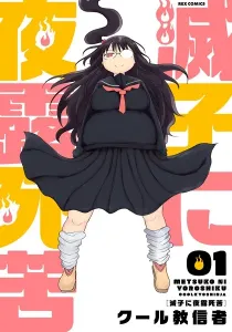 Metsuko ni Yoroshiku Manga cover