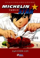 Michelin Star Manhwa cover