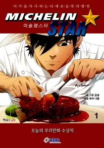 Michelin Star Manhwa cover