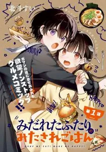 Midareta Futari No Mitasare Gohan Manga cover