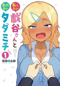 Midashitai Giya-San To Midarenai Tadamichi Manga cover