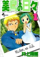 Midori no Hibi Manga cover