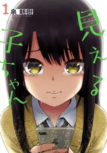 Mieruko-chan Manga cover