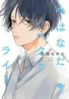 Mihanada Pectolite Manga cover