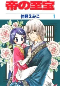 Mikado no Shihou Manga cover