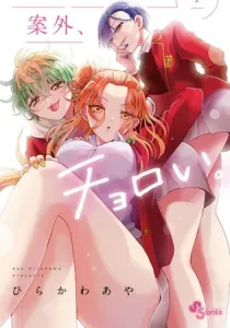 Mikadono Sanshimai wa Angai, Choroi. Manga cover