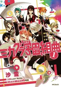 Mikagura Gakuen Kumikyoku Manga cover