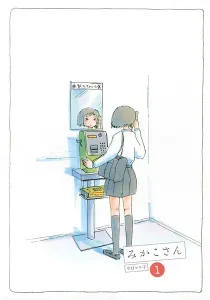 Mikako-San Manga cover