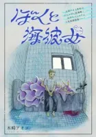 Mikane and the Sea Woman Manga cover