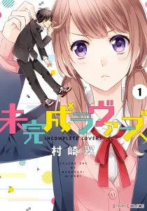 Mikansei Lovers Manga cover