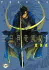 Mikazuki Ryuu Ibun - Date Masamune Koushi Manga cover