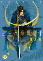 Mikazuki Ryuu Ibun - Date Masamune Koushi Manga cover