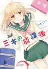 Miki No Houkago Manga cover