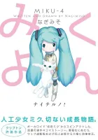 Miku-4 Manga cover