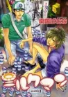 Milkman Manga cover