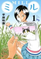 Mill Manga cover