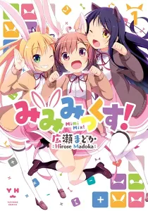 Mimi Mix! Manga cover