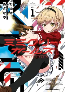 Mimicry Girls Manga cover