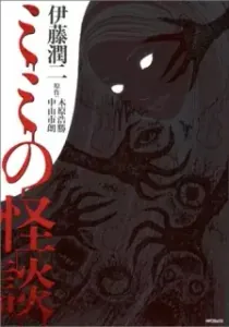 Mimi’s Tales of Terror Manga cover