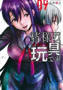 Mina-sama no Omocha desu Manga Mina-sama no Omocha desu Manga cover