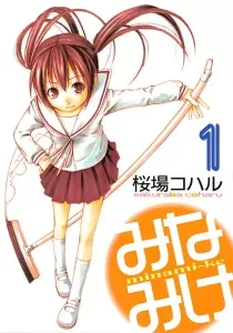 Minami-ke Manga cover