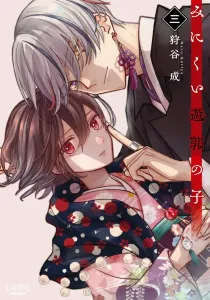 Minikui Yuukaku No Ko Manga cover