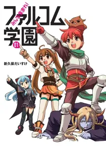 Minna Atsumare! Falcom Gakuen Manga cover