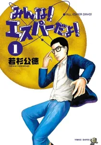 Minna! Esper Dayo! Manga cover