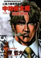 Misappropriation Investigator Nakabo Rintaro Manga cover