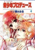 Mishounen Produce Manga cover