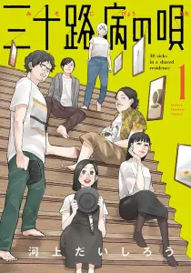 Misojibyou No Uta Manga cover