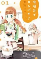 Misoshiru De Kanpai! Manga cover