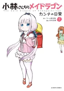 Miss Kobayashi's Dragon Maid - Kanna's Daily Life Manga cover