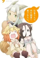 Miss Shachiku and the Little Baby Ghost Manga cover