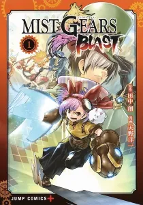 Mist Gears Blast Manga cover