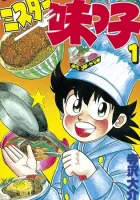 Mister Ajikko Manga cover