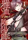 Miyabichi No Onmyouji Manga cover