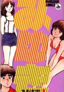 Miyuki Manga cover