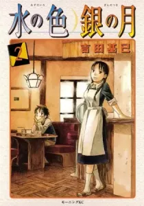 Mizu No Iro Gin No Tsuki Manga cover