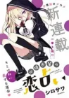 Mizuki-Senpai No Koi Uranai Manga cover